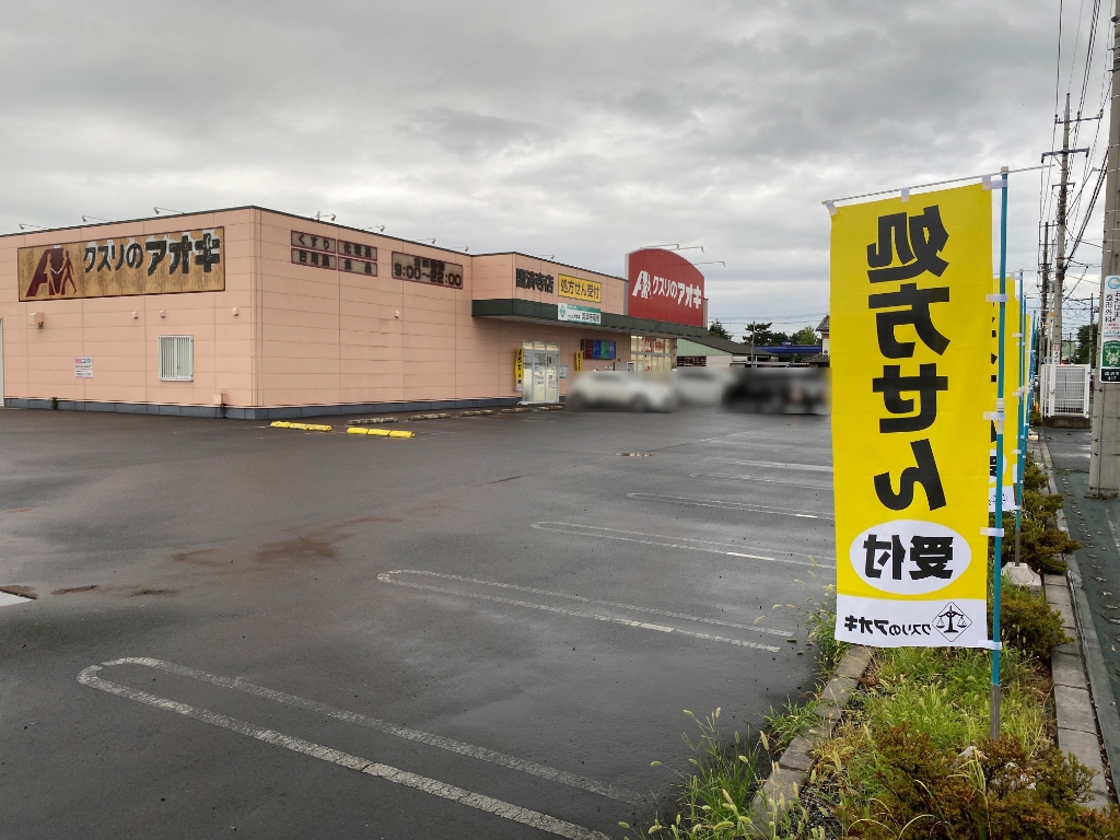 ドラックストア　クスリのアオキ 国済寺店（ドラッグストア）まで1018m