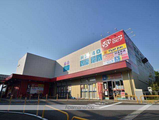 スーパー　（株）ロピア／八王子みなみ野店（スーパー）まで570m