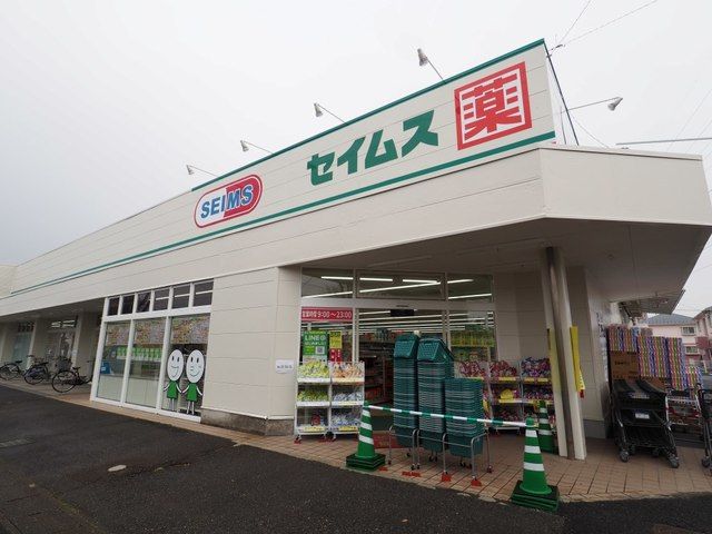 ドラックストア　ドラッグストアセキけやき通り店（ドラッグストア）まで800m