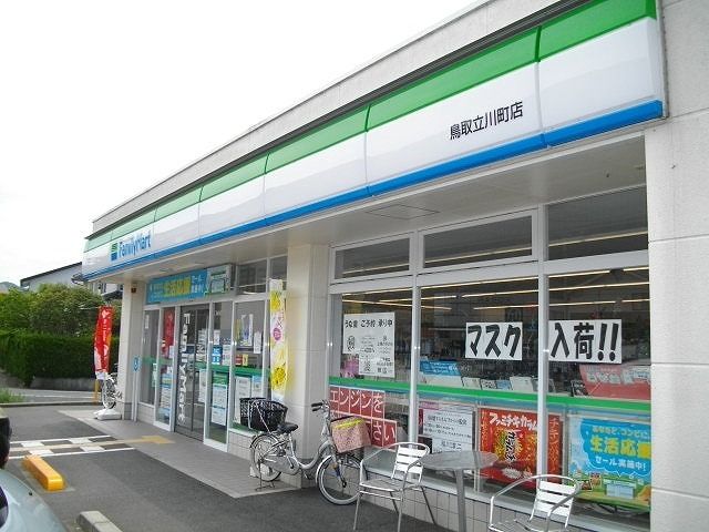 コンビニ　ファミリーマート鳥取立川町店（コンビニ）まで400m