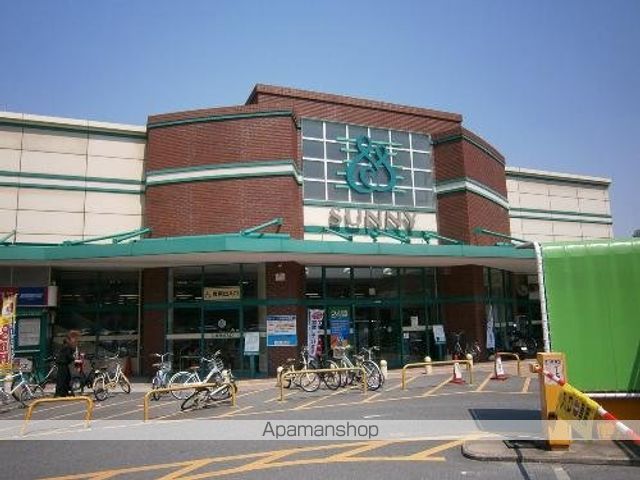 スーパー　サニー（スーパー）まで296m