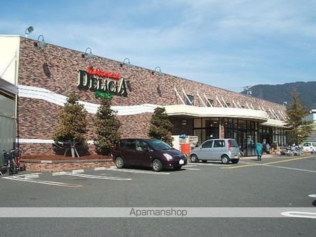 スーパー　デリシア（スーパー）まで1404m