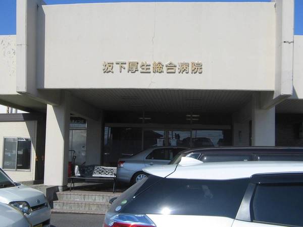 病院　坂下厚生総合病院（病院）まで1400m