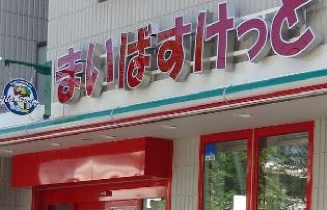 スーパー　まいばすけっと川崎宮前町店（スーパー）まで272m