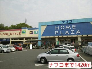 その他　ナフコまで1420m