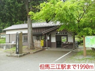 その他　但馬三江まで1990m