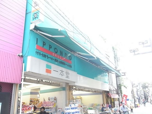 ドラックストア　一本堂（ドラッグストア）まで580m