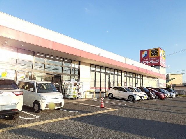 ドラックストア　サンドラッグ半田店様（ドラッグストア）まで1751m