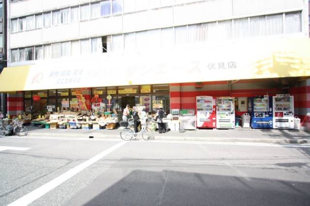 スーパー　サンエース 伏見店（スーパー）まで850m