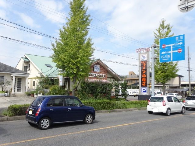 飲食店　コメダ珈琲店 三好東山店（飲食店）まで181m