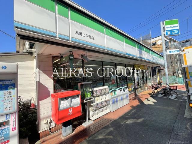 コンビニ　ファミリーマート丸萬上井草店（コンビニ）まで395m