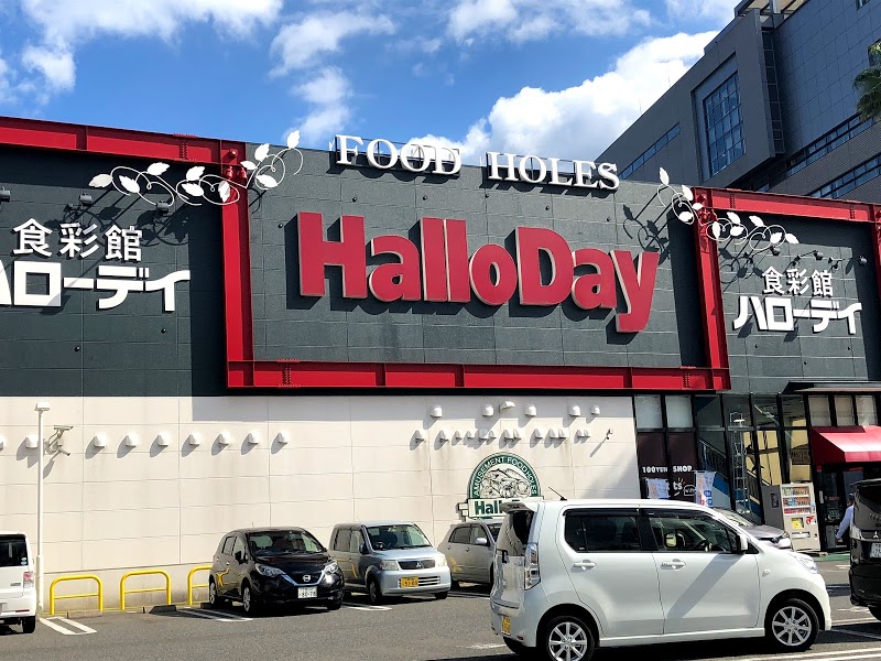 スーパー　ハローデイ海峡ゆめタワー前店（スーパー）まで1255m