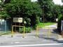 公園　二子坂戸緑道（公園）まで1021m