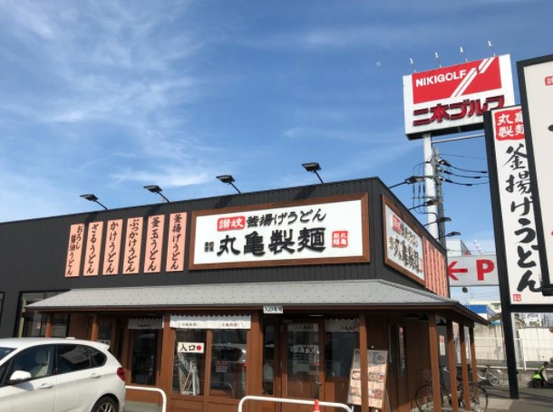 飲食店　丸亀製麺川崎宮前（飲食店）まで742m