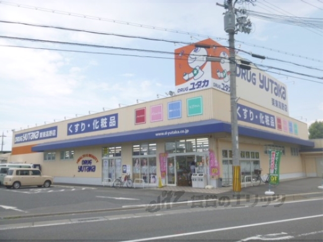 ドラックストア　ドラッグユタカ栗東高野店（ドラッグストア）まで150m