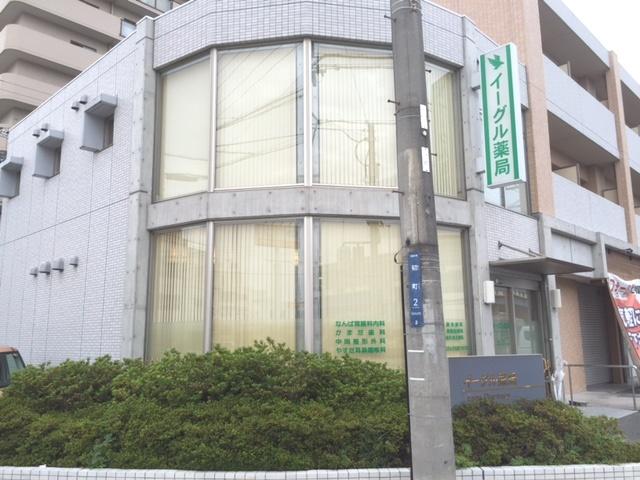 ドラックストア　イーグル薬局（ドラッグストア）まで374m