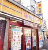 飲食店　松屋 三ノ輪店（飲食店）まで655m