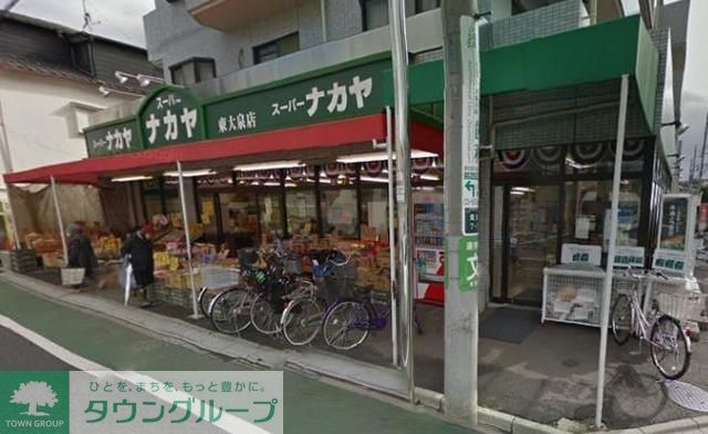 スーパー　スーパーナカヤ東大泉店（スーパー）まで500m