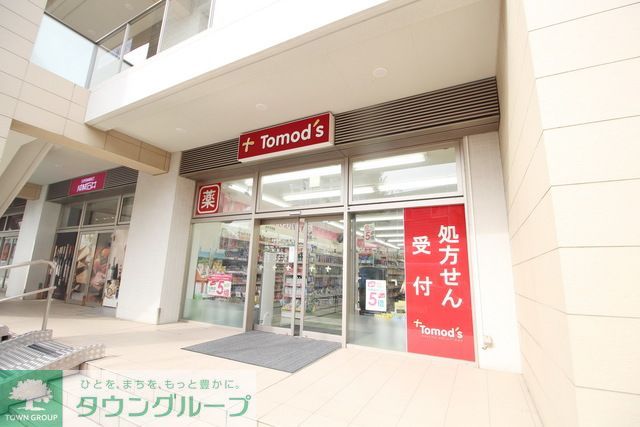 ドラックストア　トモズ宮前平店（ドラッグストア）まで1200m