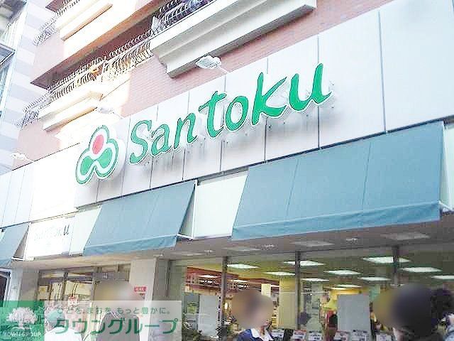 スーパー　スーパーマーケット三徳住吉店（スーパー）まで170m