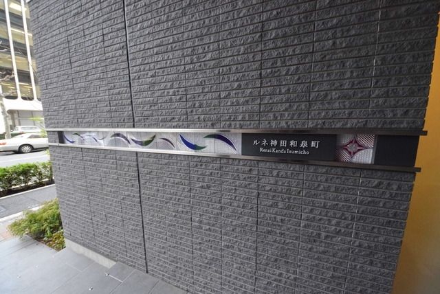 コンビニ　ファミリーマート神田和泉町店（コンビニ）まで87m