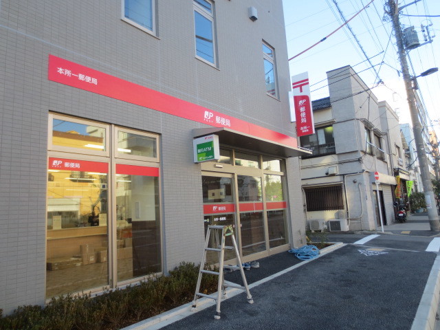 郵便局　本所一郵便局（郵便局）まで255m