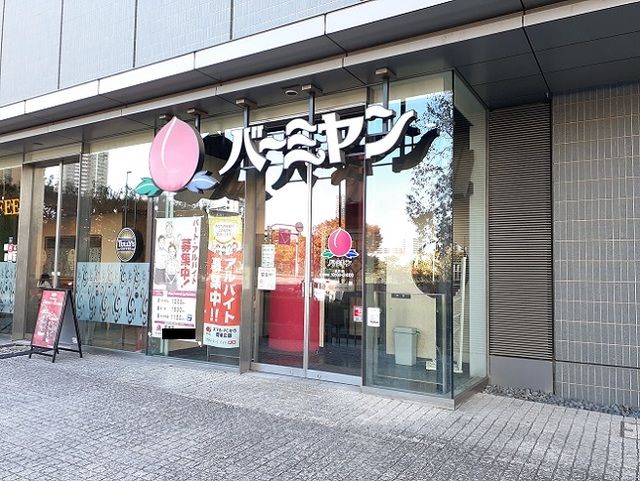 飲食店　バーミヤン（飲食店）まで20m