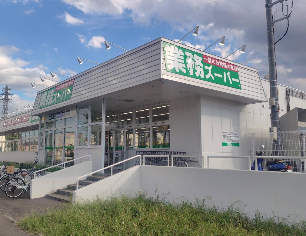 スーパー　業務スーパー北郷店（スーパー）まで585m