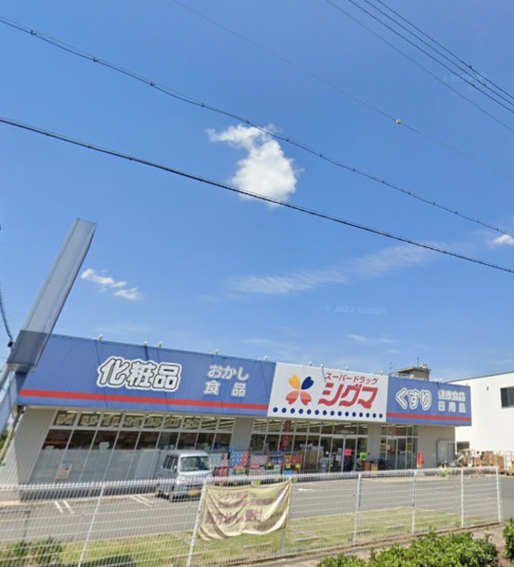 ドラックストア　スーパードラッグシグマ深江南店（ドラッグストア）まで732m