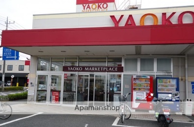 スーパー　ヤオコー（スーパー）まで950m