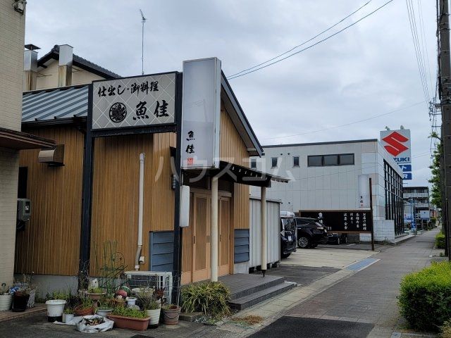 飲食店　魚佳国道一号線沿い（飲食店）まで285m