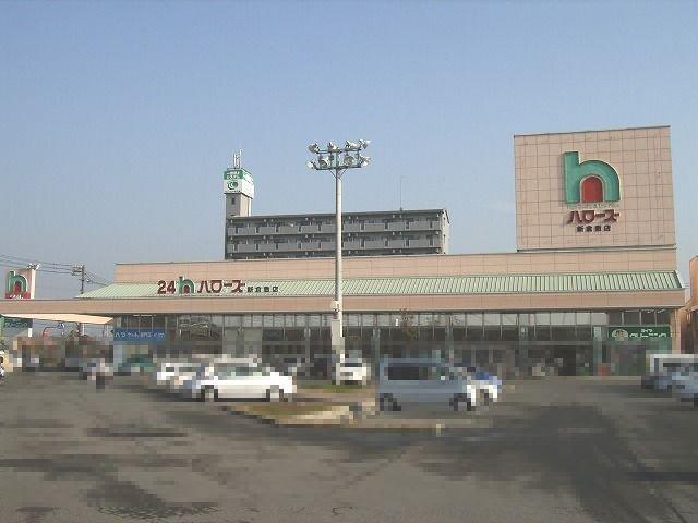 スーパー　ハローズ 新倉敷店（スーパー）まで862m