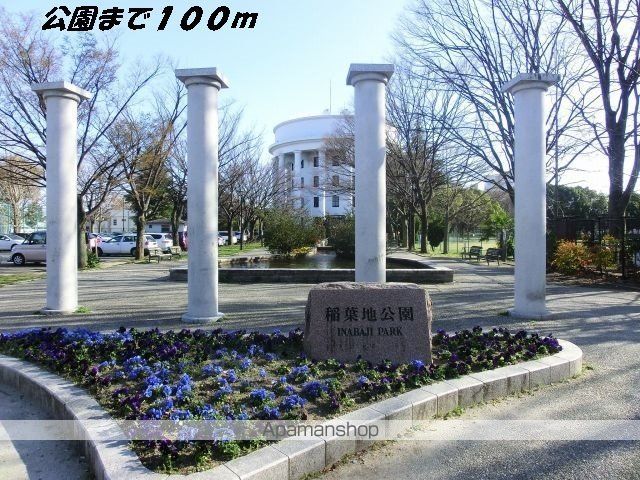 公園　稲葉地公園（公園）まで100m