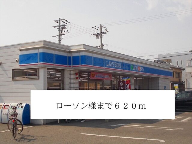 その他　ローソン（その他）まで620m
