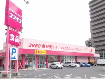 ドラックストア　ディスカウントドラッグコスモス倉敷駅前店（ドラッグストア）まで357m