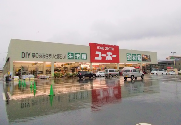 ホームセンター　ホームセンターユーホー大島店（ホームセンター）まで785m