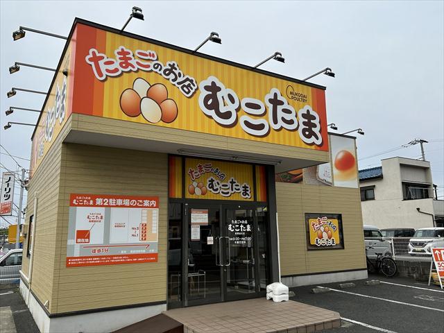 その他　むこたま（その他）まで509m