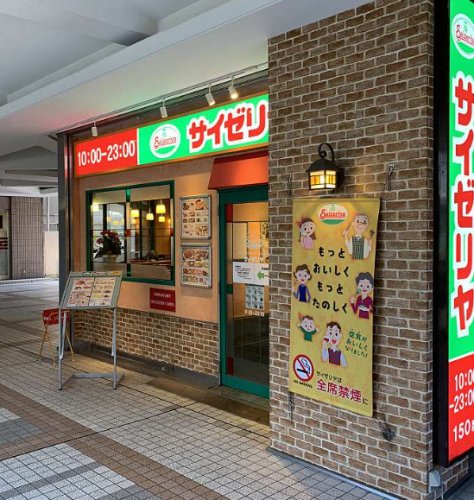 飲食店　サイゼリヤ 日ノ出町駅前店（飲食店）まで1283m