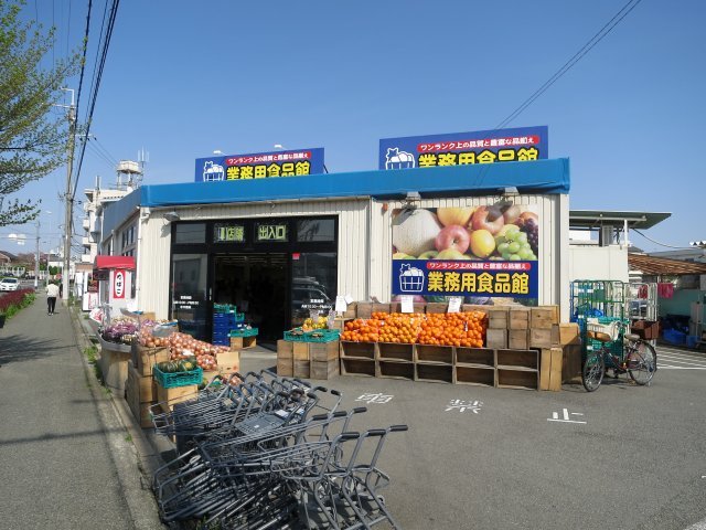 スーパー　業務用食品館池田店（スーパー）まで633m