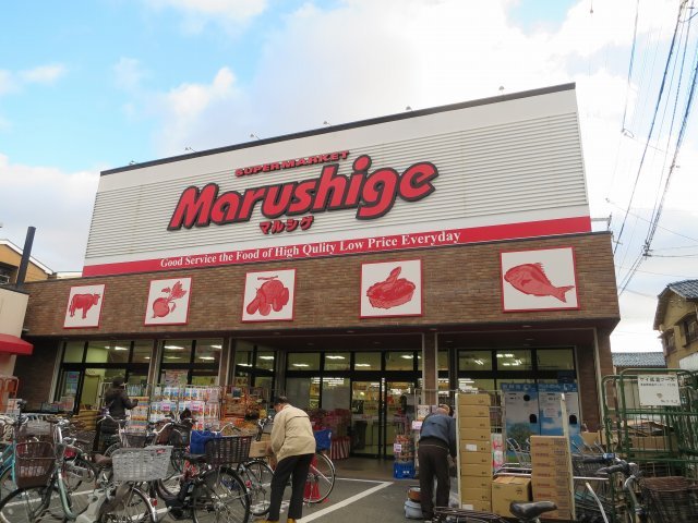 スーパー　マルシゲ池田店（スーパー）まで1087m