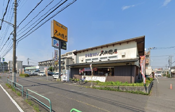 飲食店　久兵衛屋　南与野店（飲食店）まで800m