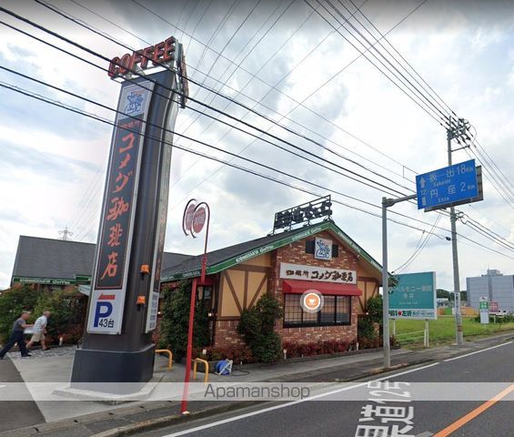 飲食店　コメダ珈琲（飲食店）まで189m