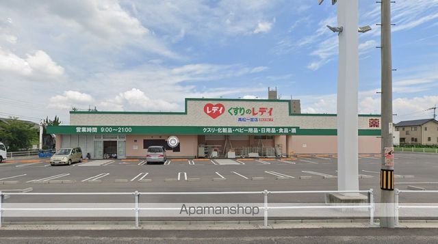 ドラックストア　レディ（ドラッグストア）まで734m