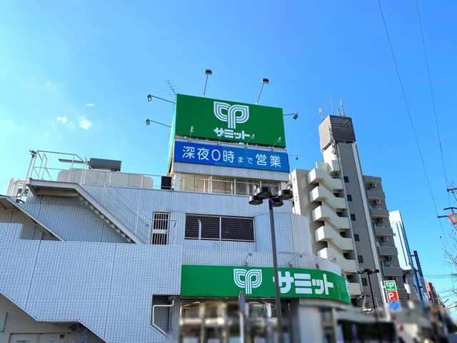 スーパー　サミットストア西永福店（スーパー）まで642m