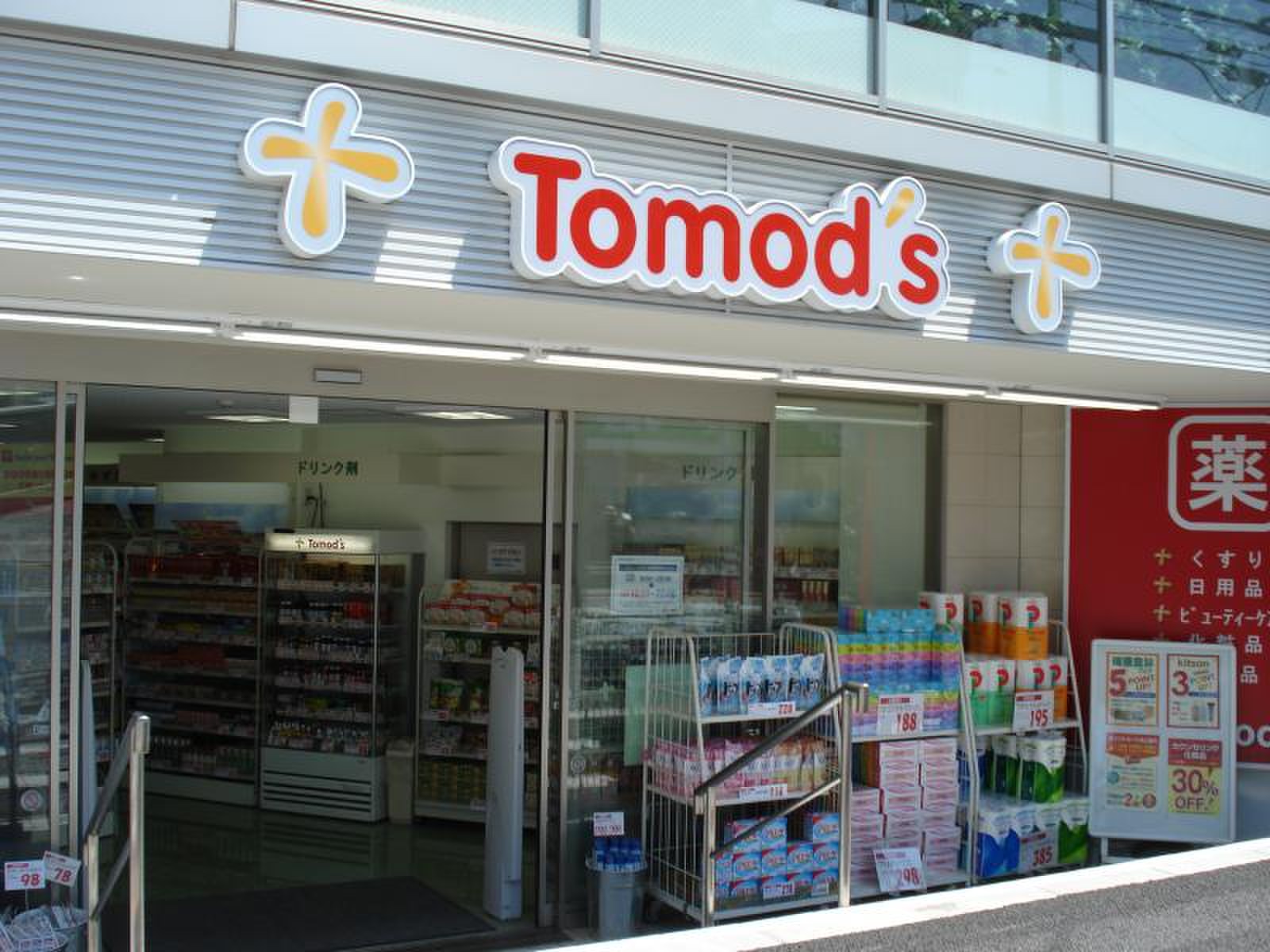 ドラックストア　トモズ西永福店（ドラッグストア）まで538m