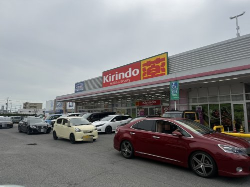 ドラックストア　キリン堂　四日市生桑店（ドラッグストア）まで263m