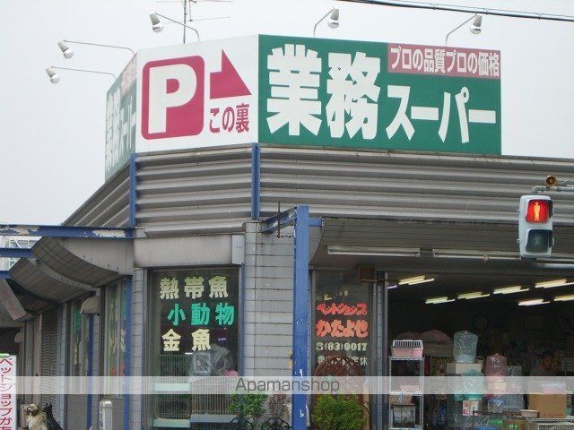 その他　業務スーパー坂戸店（その他）まで435m