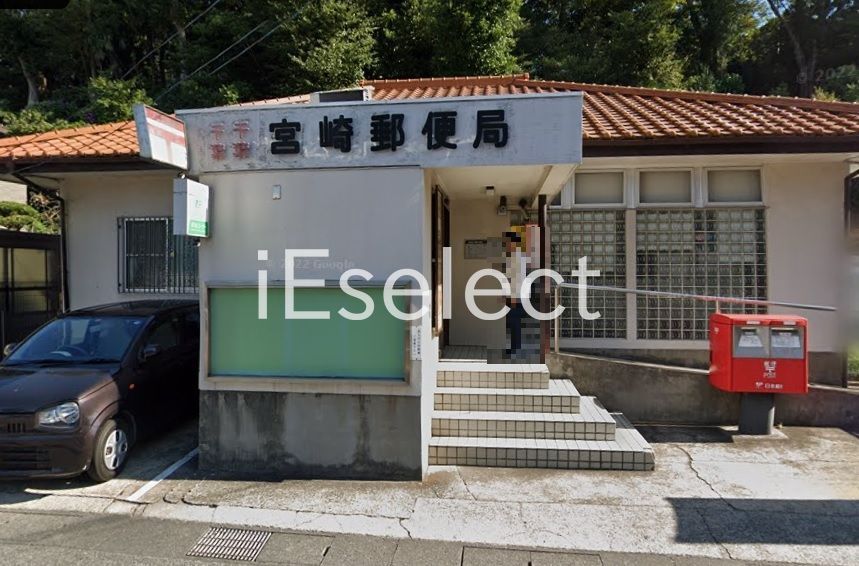 郵便局　千葉宮崎郵便局（郵便局）まで1150m