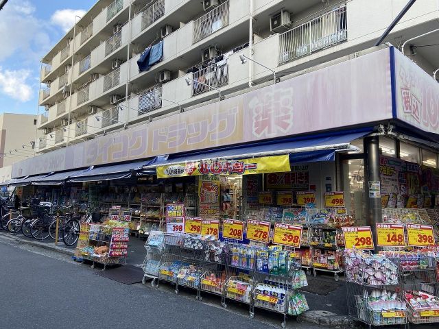 ドラックストア　ダイコクドラッグ 近鉄八尾駅前店（ドラッグストア）まで523m