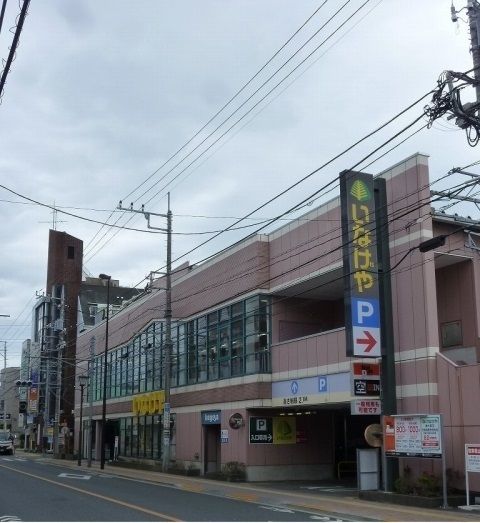 スーパー　いなげや（スーパー）まで700m
